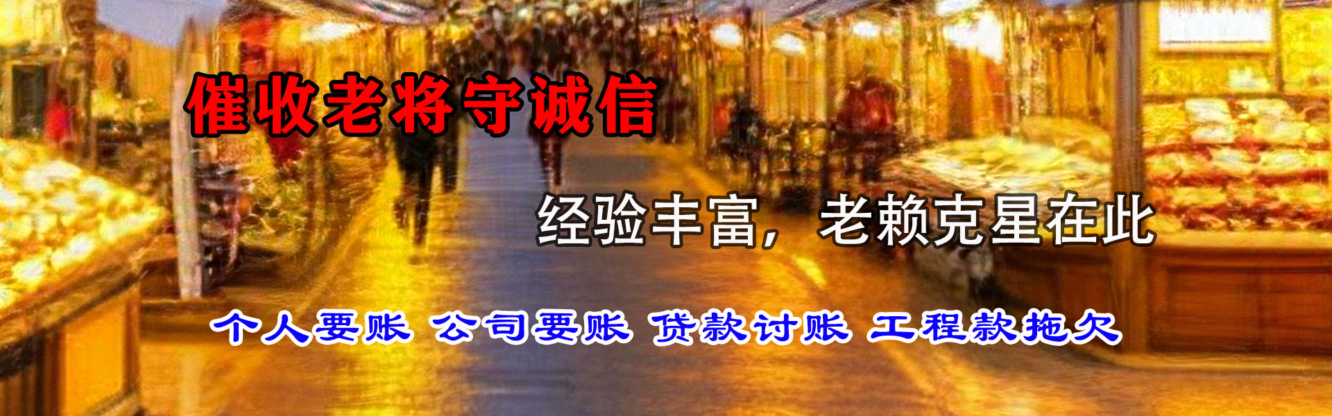松溪清债公司